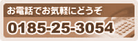 秋田 男鹿市 インプラント。もりやま歯科医院へのご連絡 TEL:0185-25-3054