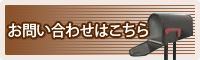 秋田県インプラント。もりやま歯科医院への問い合わせフォーム。