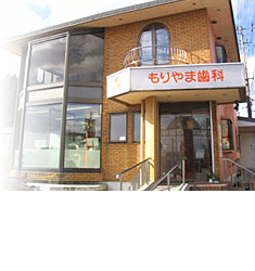 秋田県でインプラントをお探しの方！是非、安心治療のもりやま歯科医院へお越し下さい。